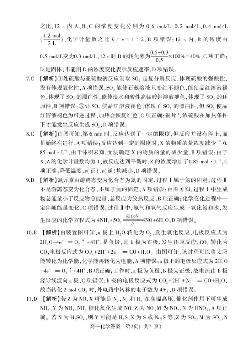 河南省信阳市2024-2025学年高一下学期4月期中考试化学PDF版含解析_2024-2025高一（7-7月题库）_2025年05月试卷_0514河南省信阳市2024-2025学年高一下学期4月期中考试