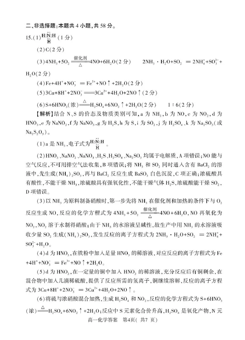 河南省信阳市2024-2025学年高一下学期4月期中考试化学PDF版含解析_2024-2025高一（7-7月题库）_2025年05月试卷_0514河南省信阳市2024-2025学年高一下学期4月期中考试