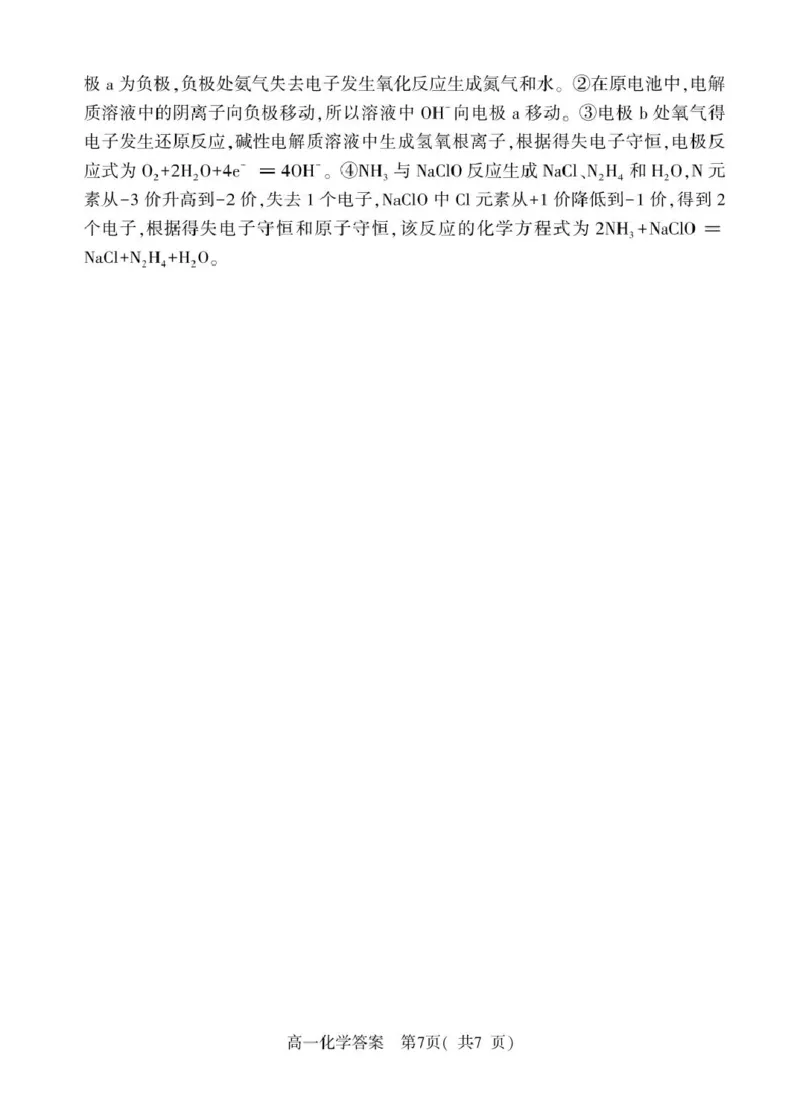 河南省信阳市2024-2025学年高一下学期4月期中考试化学PDF版含解析_2024-2025高一（7-7月题库）_2025年05月试卷_0514河南省信阳市2024-2025学年高一下学期4月期中考试