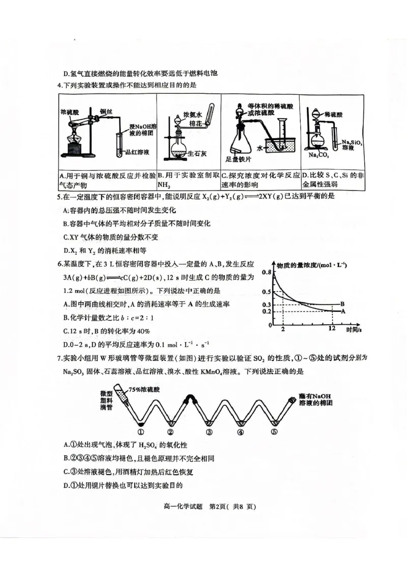 河南省信阳市2024-2025学年高一下学期4月期中考试化学PDF版含解析_2024-2025高一（7-7月题库）_2025年05月试卷_0514河南省信阳市2024-2025学年高一下学期4月期中考试