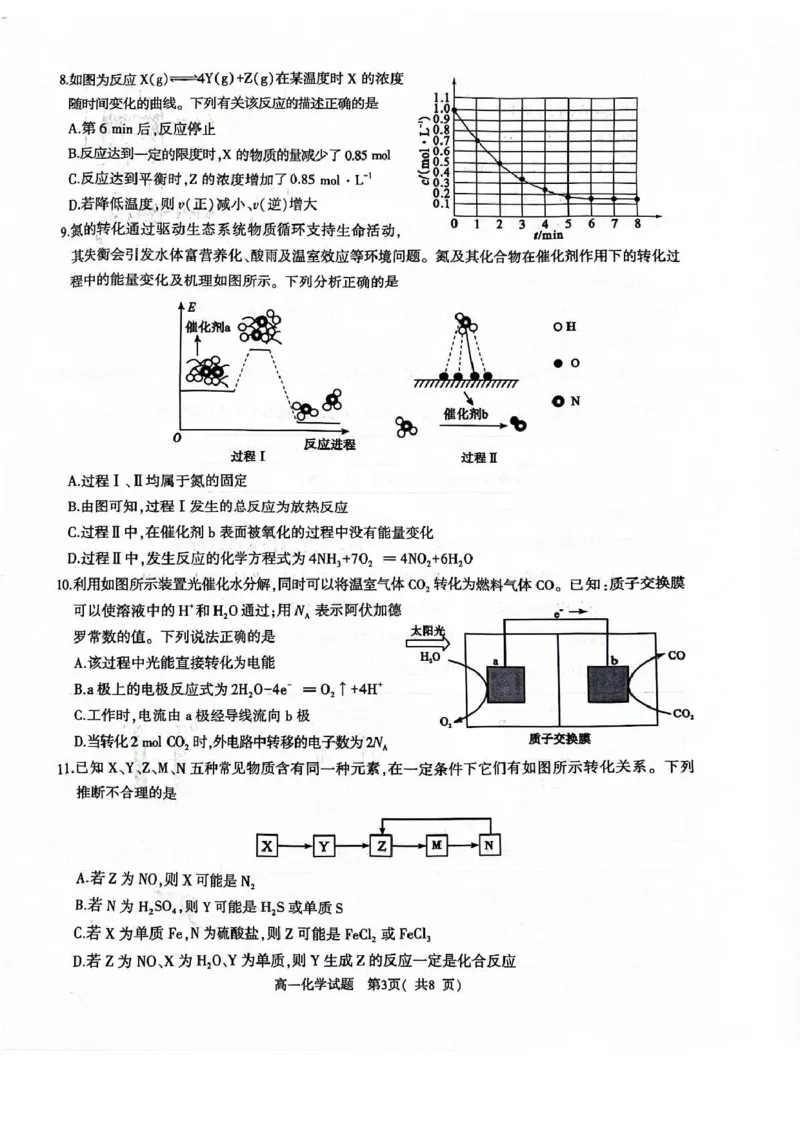 河南省信阳市2024-2025学年高一下学期4月期中考试化学PDF版含解析_2024-2025高一（7-7月题库）_2025年05月试卷_0514河南省信阳市2024-2025学年高一下学期4月期中考试