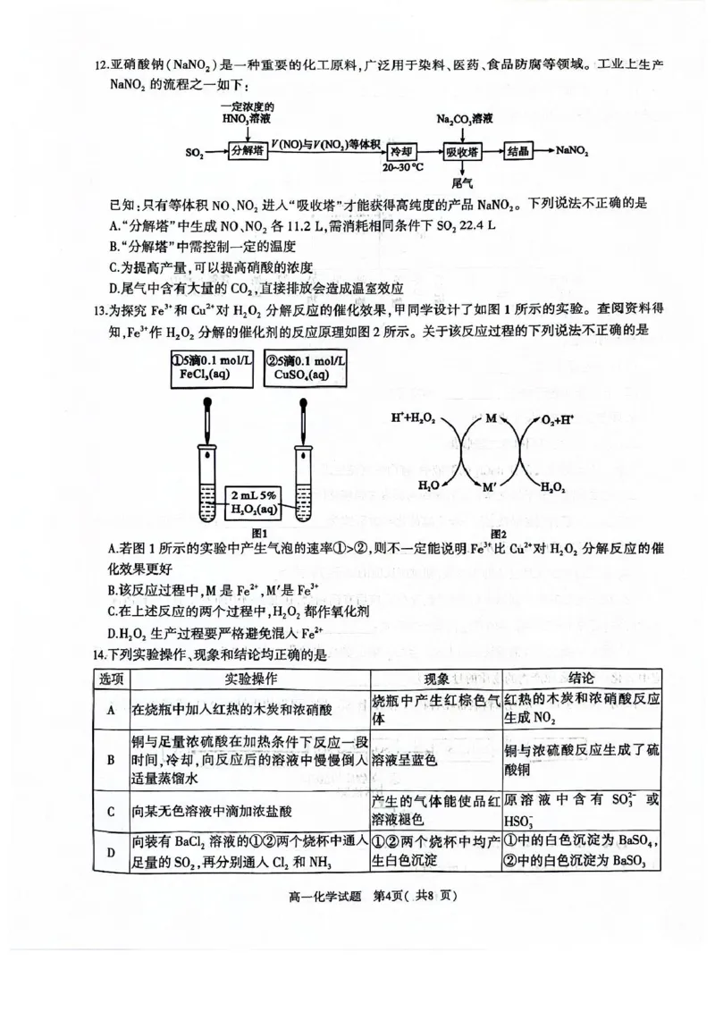 河南省信阳市2024-2025学年高一下学期4月期中考试化学PDF版含解析_2024-2025高一（7-7月题库）_2025年05月试卷_0514河南省信阳市2024-2025学年高一下学期4月期中考试