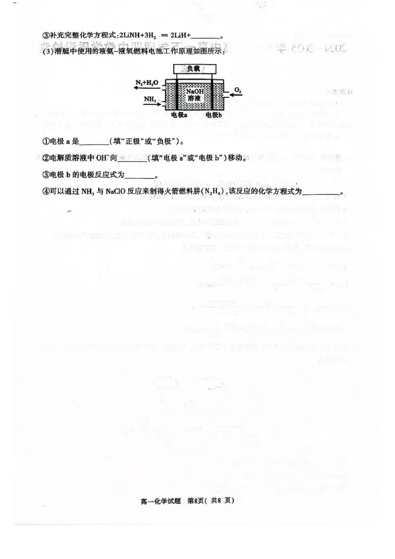 河南省信阳市2024-2025学年高一下学期4月期中考试化学PDF版含解析_2024-2025高一（7-7月题库）_2025年05月试卷_0514河南省信阳市2024-2025学年高一下学期4月期中考试
