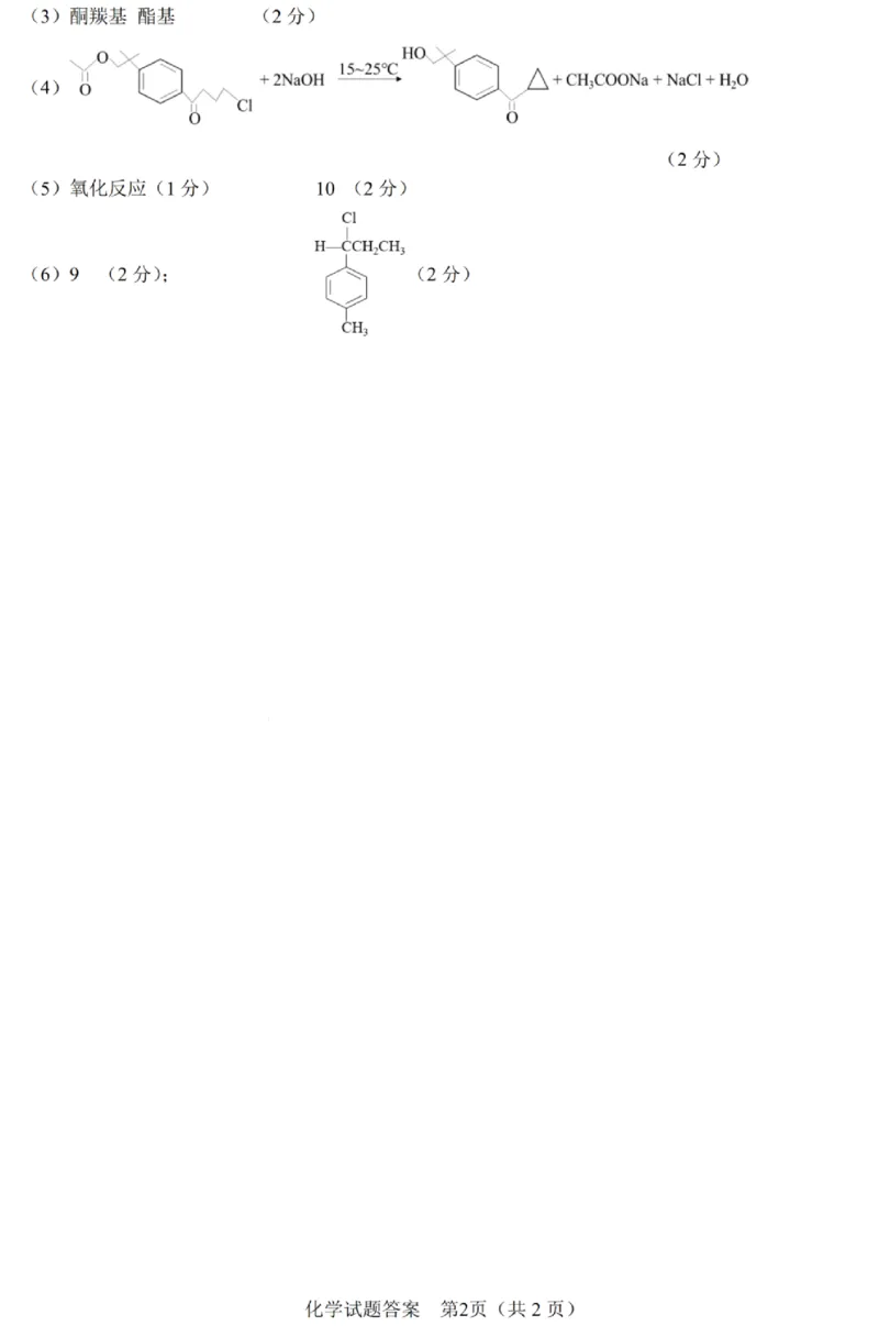 安徽省合肥市2024届高三第一次教学质量检查化学(1)_2024年3月_013月合集_2024届安徽省合肥市高三第一次教学质量检查