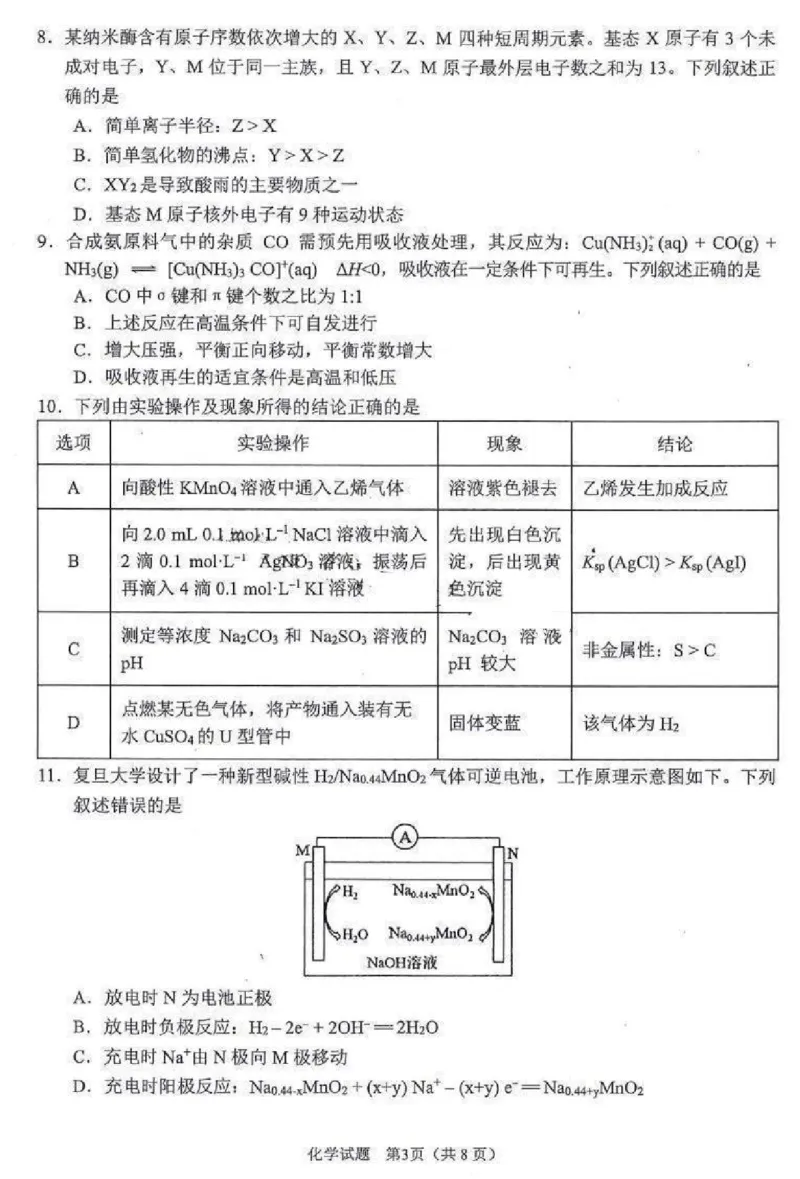 安徽省合肥市2024届高三第一次教学质量检查化学(1)_2024年3月_013月合集_2024届安徽省合肥市高三第一次教学质量检查