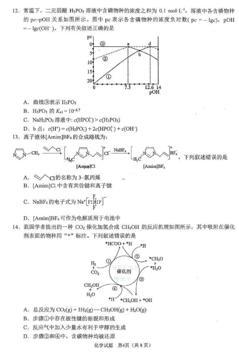 安徽省合肥市2024届高三第一次教学质量检查化学(1)_2024年3月_013月合集_2024届安徽省合肥市高三第一次教学质量检查