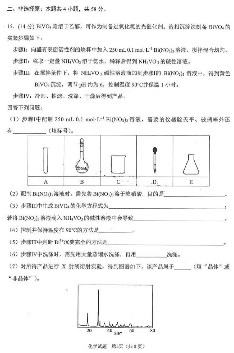 安徽省合肥市2024届高三第一次教学质量检查化学(1)_2024年3月_013月合集_2024届安徽省合肥市高三第一次教学质量检查