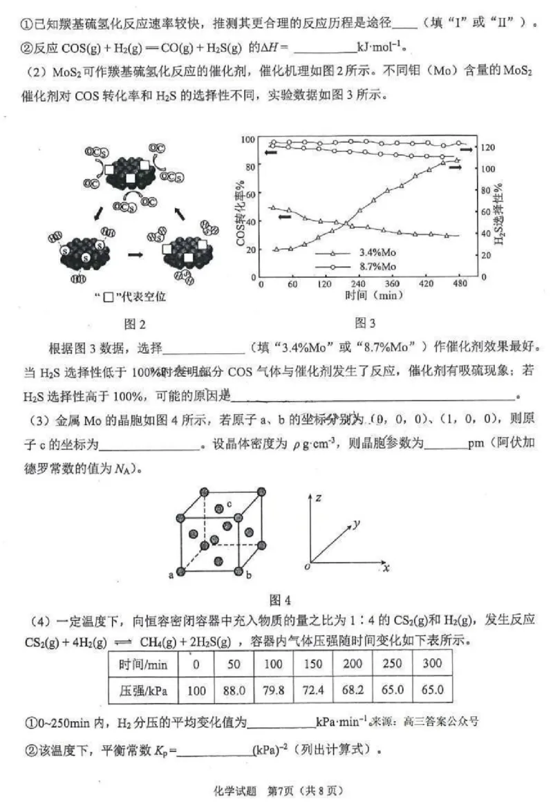 安徽省合肥市2024届高三第一次教学质量检查化学(1)_2024年3月_013月合集_2024届安徽省合肥市高三第一次教学质量检查