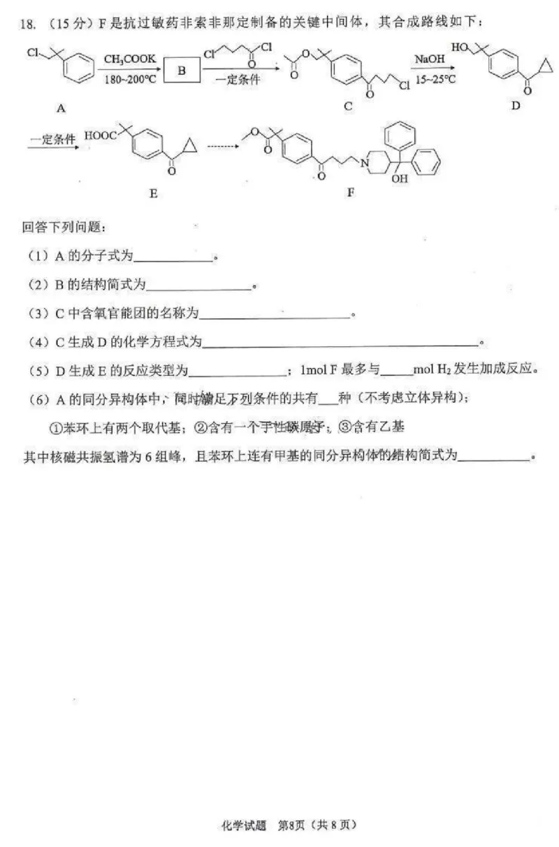安徽省合肥市2024届高三第一次教学质量检查化学(1)_2024年3月_013月合集_2024届安徽省合肥市高三第一次教学质量检查