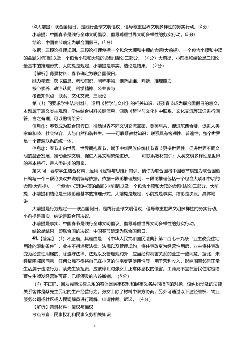 政治答案_2024年3月_013月合集_2024届云南省昆明市第一中学高三第七次高考仿真模拟_2024届云南省昆明一中高三第七次高考仿真模拟-文综