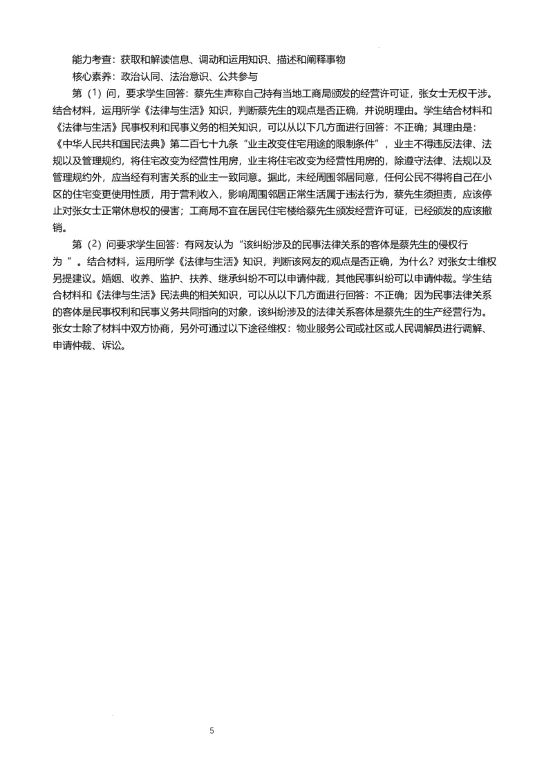 政治答案_2024年3月_013月合集_2024届云南省昆明市第一中学高三第七次高考仿真模拟_2024届云南省昆明一中高三第七次高考仿真模拟-文综