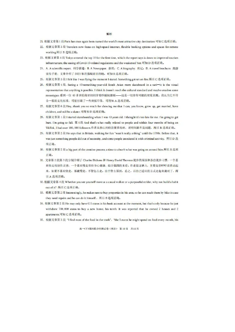 英语答案_2024-2025高一（7-7月题库）_2024年7月试卷_0708重庆市2023-2024学年高一下学期期末考试