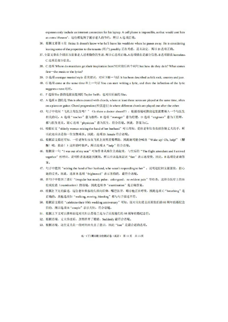 英语答案_2024-2025高一（7-7月题库）_2024年7月试卷_0708重庆市2023-2024学年高一下学期期末考试