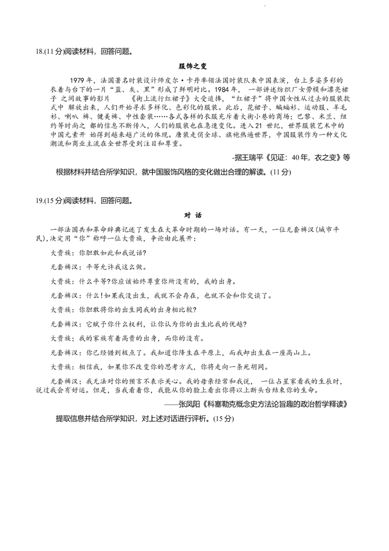 山东省济南市2024年3月高三模拟考试历史_2024年3月_013月合集_2024届山东省济南市3月高三模拟考试_山东省济南市2024年3月高三模拟考试历史