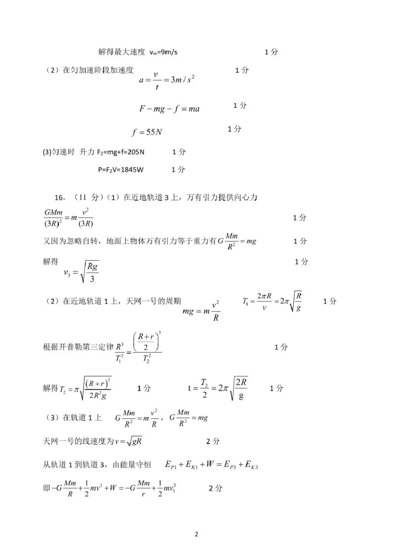 浙江省四校2024-2025学年高一下学期3月联考物理试卷（PDF版，含答案）_2024-2025高一（7-7月题库）_2025年04月试卷_0403浙江省四校联盟2024-2025学年高一下学期3月联考