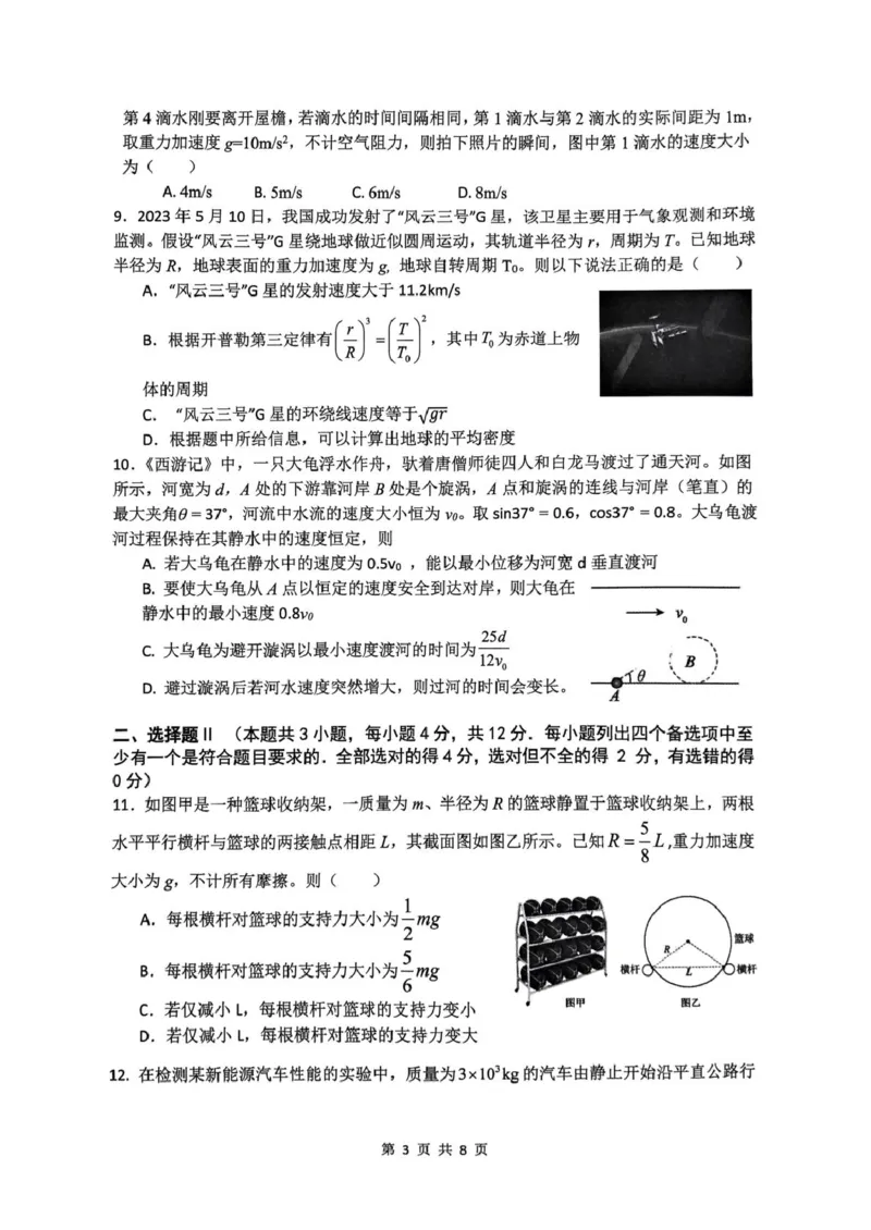 浙江省四校2024-2025学年高一下学期3月联考物理试卷（PDF版，含答案）_2024-2025高一（7-7月题库）_2025年04月试卷_0403浙江省四校联盟2024-2025学年高一下学期3月联考