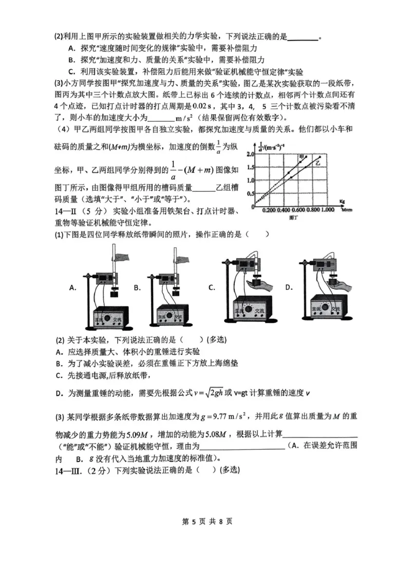 浙江省四校2024-2025学年高一下学期3月联考物理试卷（PDF版，含答案）_2024-2025高一（7-7月题库）_2025年04月试卷_0403浙江省四校联盟2024-2025学年高一下学期3月联考
