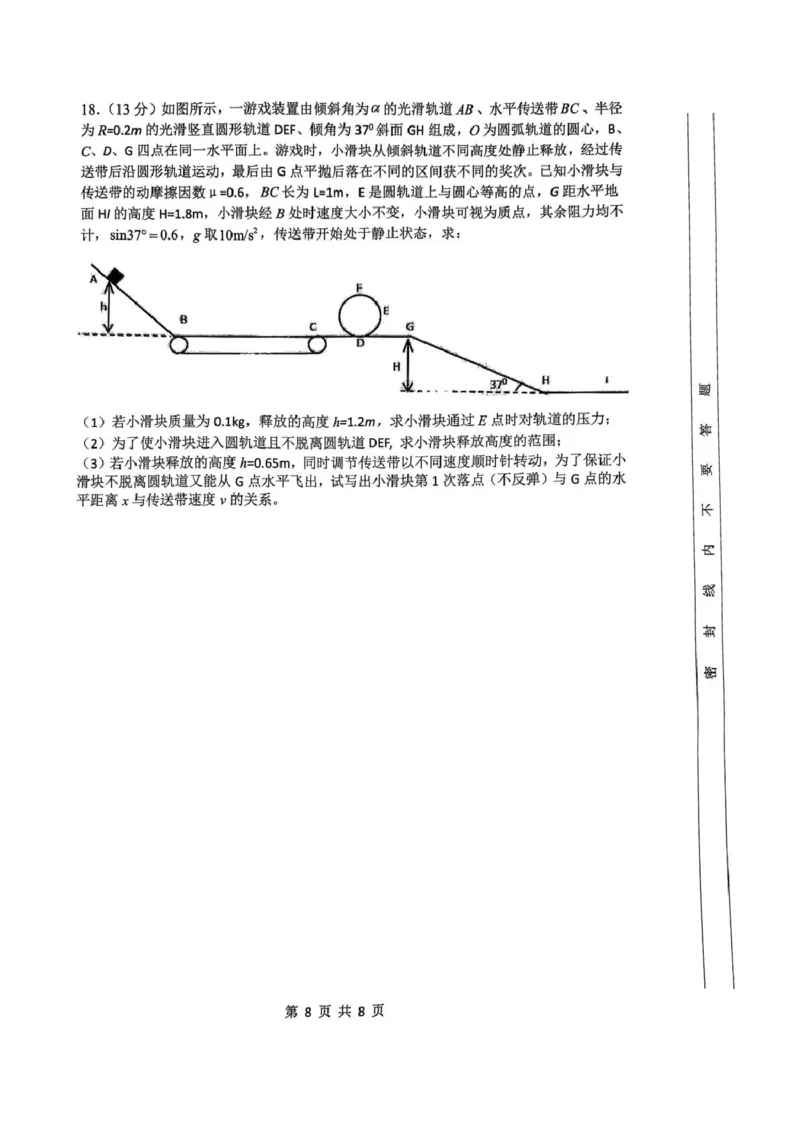 浙江省四校2024-2025学年高一下学期3月联考物理试卷（PDF版，含答案）_2024-2025高一（7-7月题库）_2025年04月试卷_0403浙江省四校联盟2024-2025学年高一下学期3月联考
