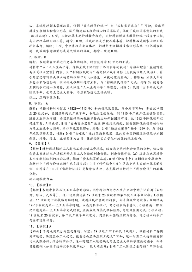 湖北省武汉市常青联盟2024-2025学年度下学期高一年级6月联考历史答案_2024-2025高一（7-7月题库）_2025年7月_250701湖北省武汉市常青联盟2024-2025学年度下学期高一年级6月联考