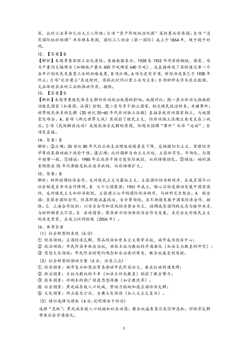 湖北省武汉市常青联盟2024-2025学年度下学期高一年级6月联考历史答案_2024-2025高一（7-7月题库）_2025年7月_250701湖北省武汉市常青联盟2024-2025学年度下学期高一年级6月联考