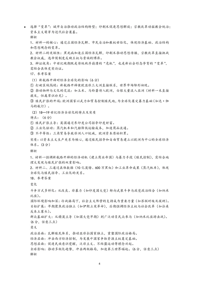 湖北省武汉市常青联盟2024-2025学年度下学期高一年级6月联考历史答案_2024-2025高一（7-7月题库）_2025年7月_250701湖北省武汉市常青联盟2024-2025学年度下学期高一年级6月联考