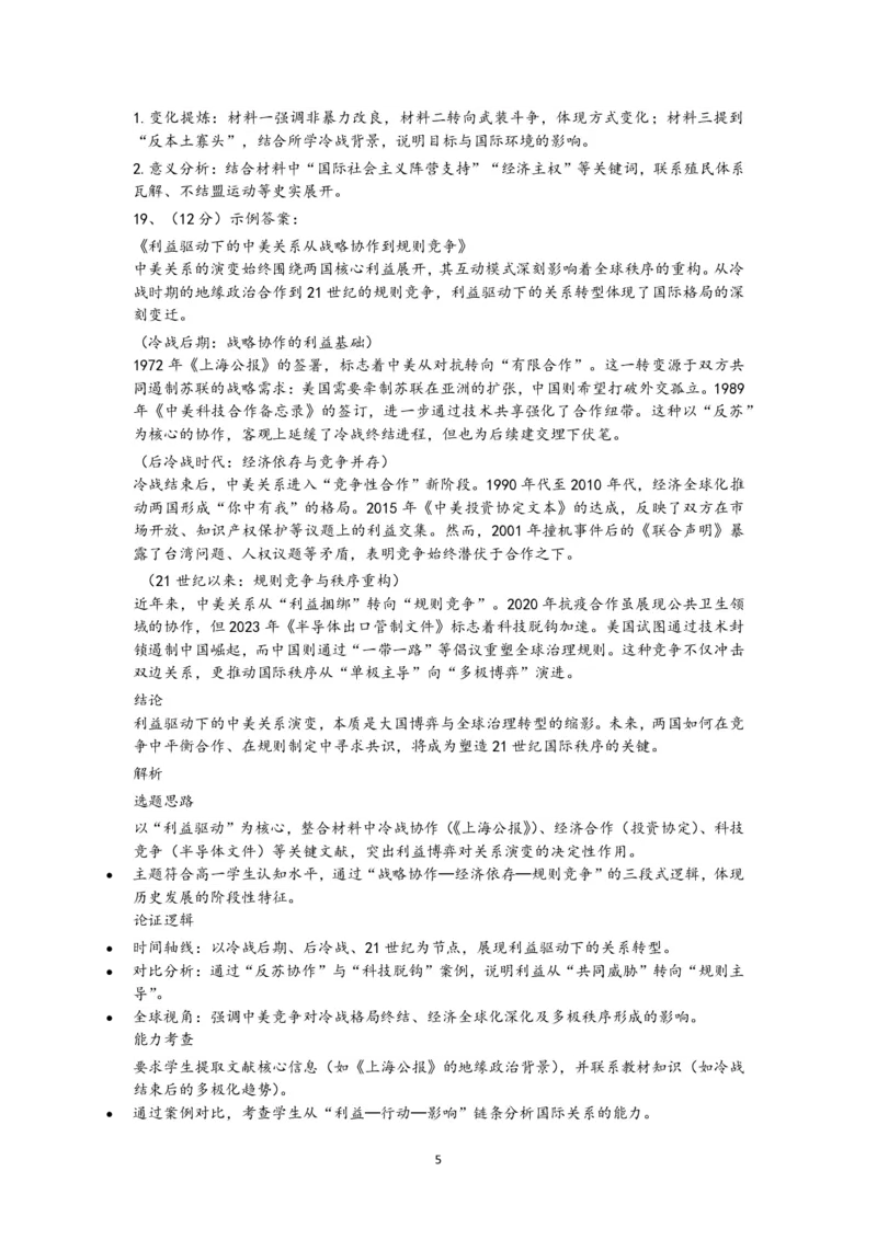 湖北省武汉市常青联盟2024-2025学年度下学期高一年级6月联考历史答案_2024-2025高一（7-7月题库）_2025年7月_250701湖北省武汉市常青联盟2024-2025学年度下学期高一年级6月联考