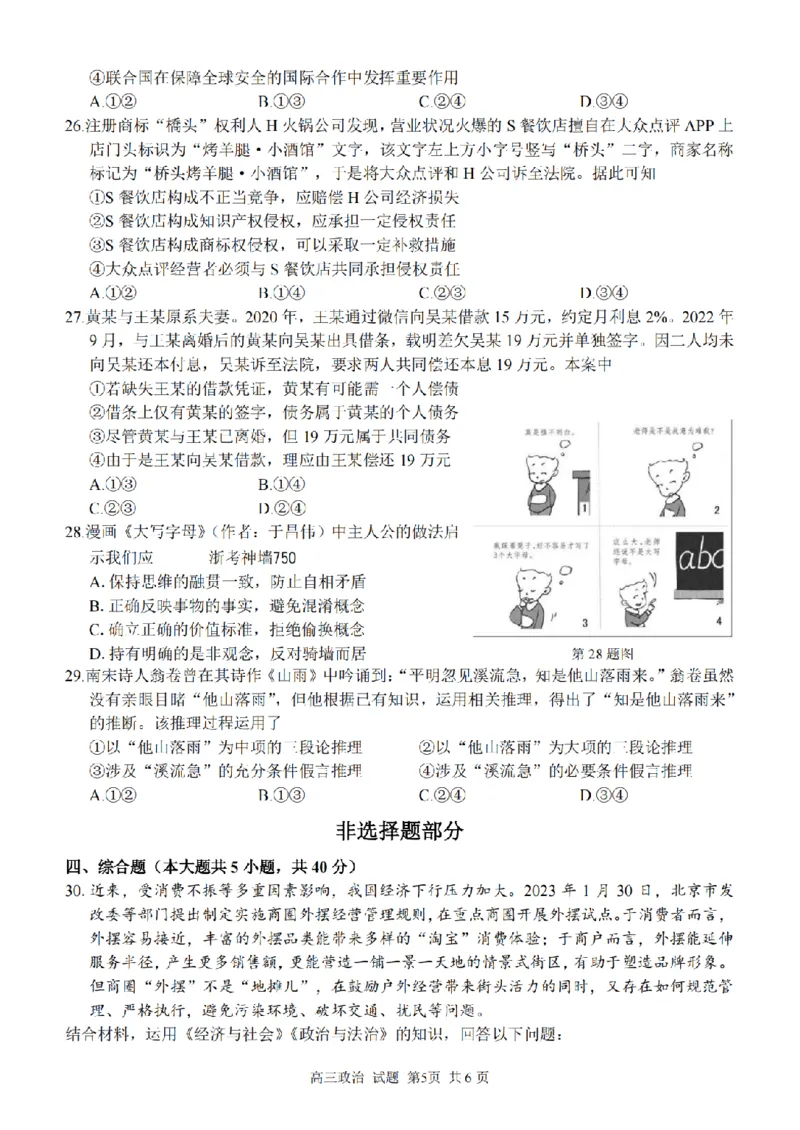政治卷-2303试题金丽衢十二校&ldquo;七彩阳光&rdquo;_2024年2月_01每日更新_15号_2023届浙江省金丽衢十二校、七彩阳光等校高三下学期3月联考全科