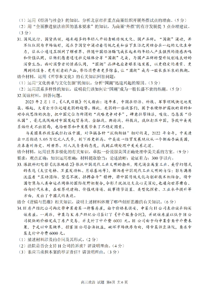 政治卷-2303试题金丽衢十二校&ldquo;七彩阳光&rdquo;_2024年2月_01每日更新_15号_2023届浙江省金丽衢十二校、七彩阳光等校高三下学期3月联考全科