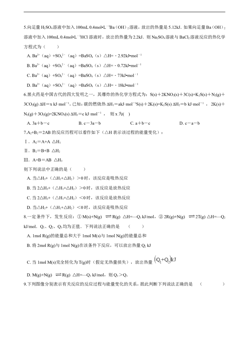 第一章第二节反应热的计算同步练习（含解析）_E015高中全科试卷_化学试题_选修1_3.新版人教版高中化学试卷选择性必修1_1.同步练习_3.同步练习（第三套）