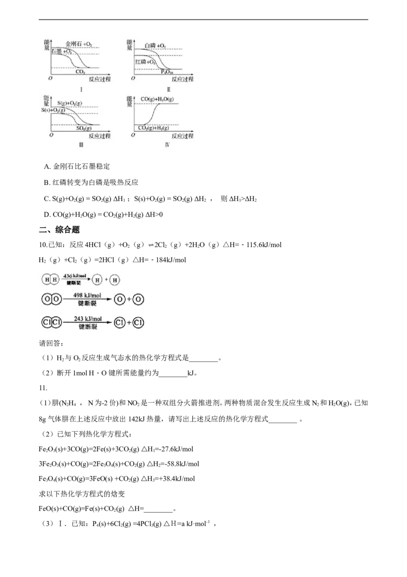 第一章第二节反应热的计算同步练习（含解析）_E015高中全科试卷_化学试题_选修1_3.新版人教版高中化学试卷选择性必修1_1.同步练习_3.同步练习（第三套）
