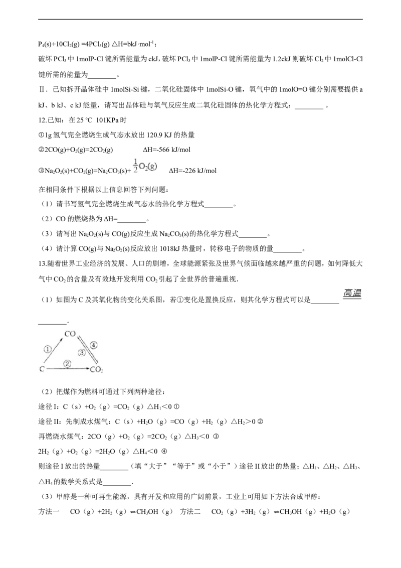 第一章第二节反应热的计算同步练习（含解析）_E015高中全科试卷_化学试题_选修1_3.新版人教版高中化学试卷选择性必修1_1.同步练习_3.同步练习（第三套）