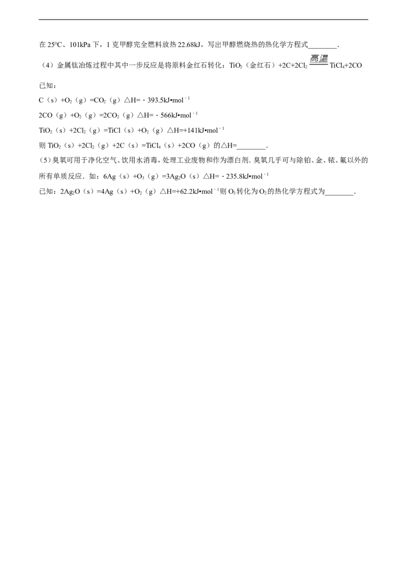 第一章第二节反应热的计算同步练习（含解析）_E015高中全科试卷_化学试题_选修1_3.新版人教版高中化学试卷选择性必修1_1.同步练习_3.同步练习（第三套）