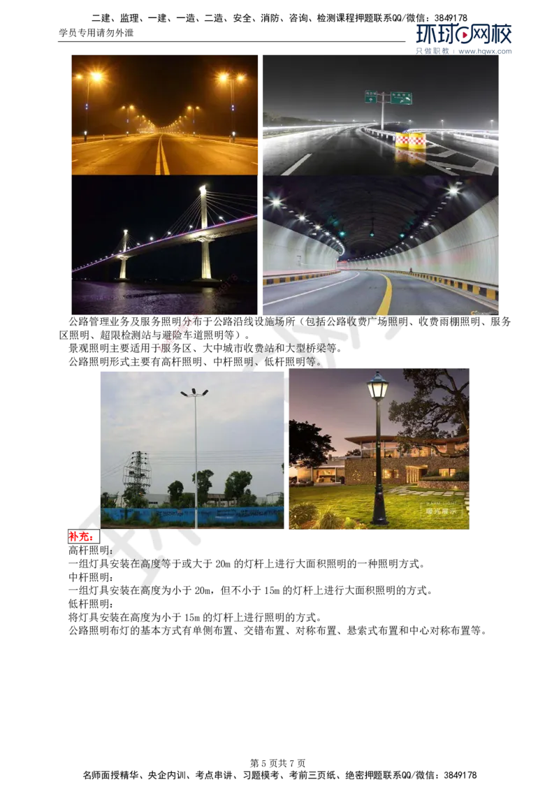 46.专业知识：第七章第一至八节隧道机电设施_监理工程师_2025监理工程师_2025年监理工程师SVIP_2025年监理交通控制SVIP_02-基础精讲✿高端面授✿深度强化