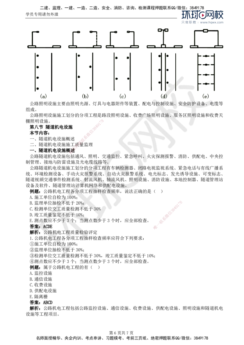 46.专业知识：第七章第一至八节隧道机电设施_监理工程师_2025监理工程师_2025年监理工程师SVIP_2025年监理交通控制SVIP_02-基础精讲✿高端面授✿深度强化
