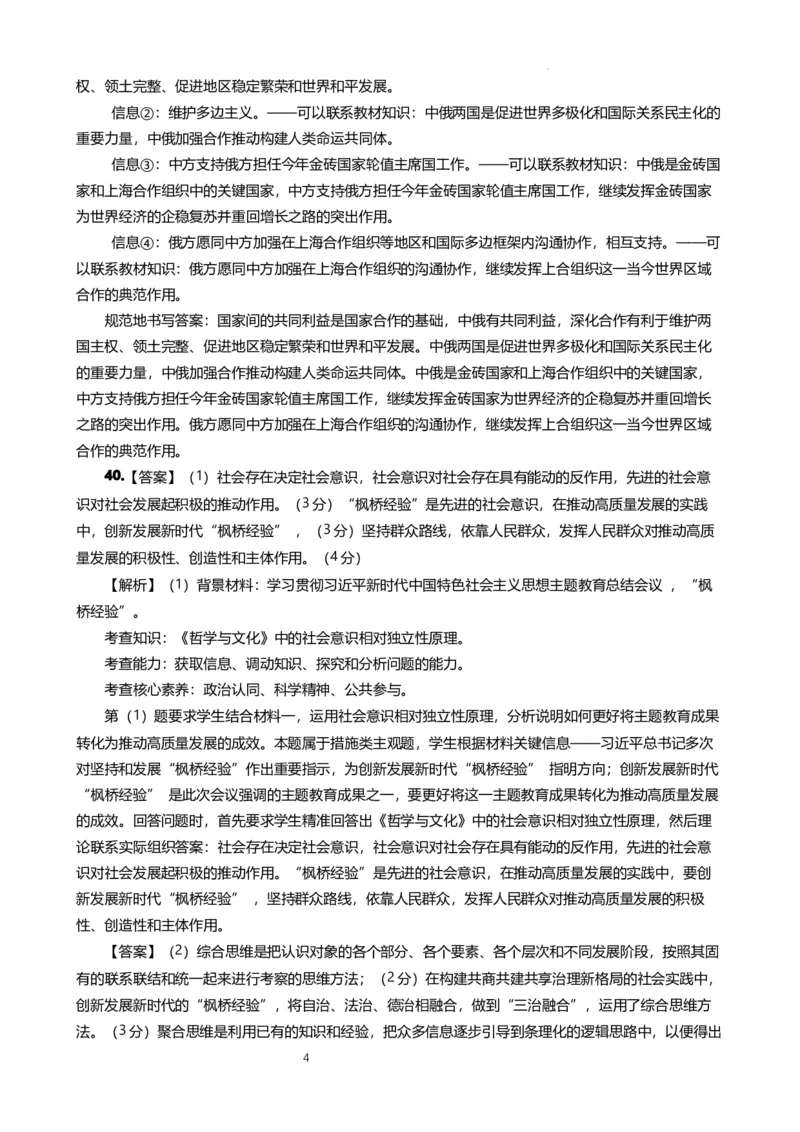 政治答案_2024年3月_013月合集_2024届云南省昆明一中高三第八次高考适应性考试_云南省昆明市第一中学2023-2024学年高三下学期第八次高考适应性考试文综试题_昆一中8文综