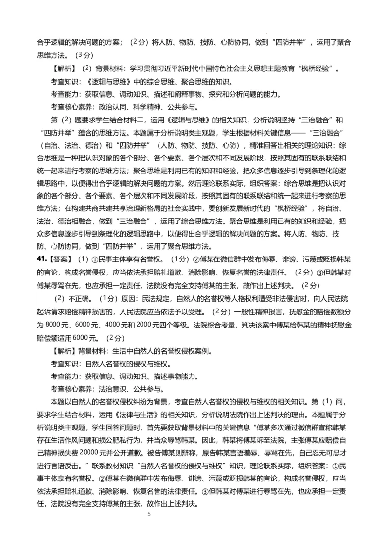 政治答案_2024年3月_013月合集_2024届云南省昆明一中高三第八次高考适应性考试_云南省昆明市第一中学2023-2024学年高三下学期第八次高考适应性考试文综试题_昆一中8文综