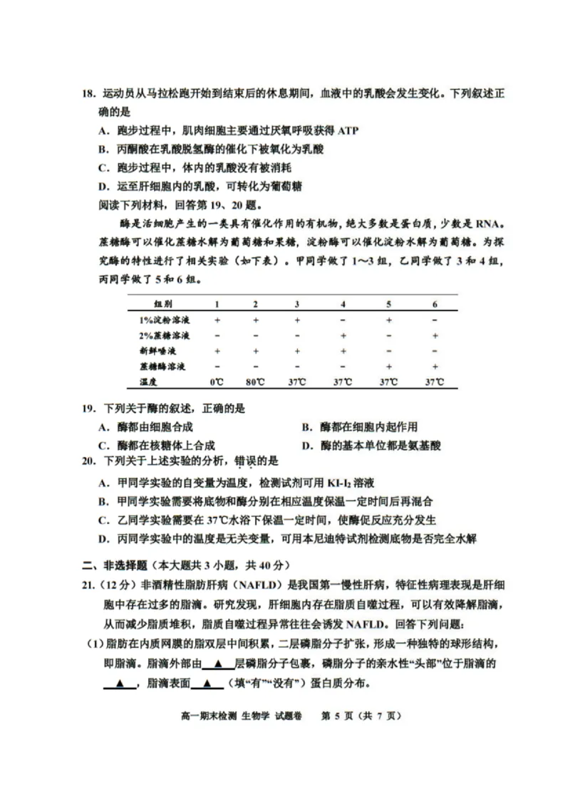 浙江省嘉兴市2024-2025学年高一上学期期末检测试题生物PDF版含答案_2024-2025高一（7-7月题库）_2025年02月试卷_0225浙江省嘉兴市2024-2025学年高一上学期期末检测