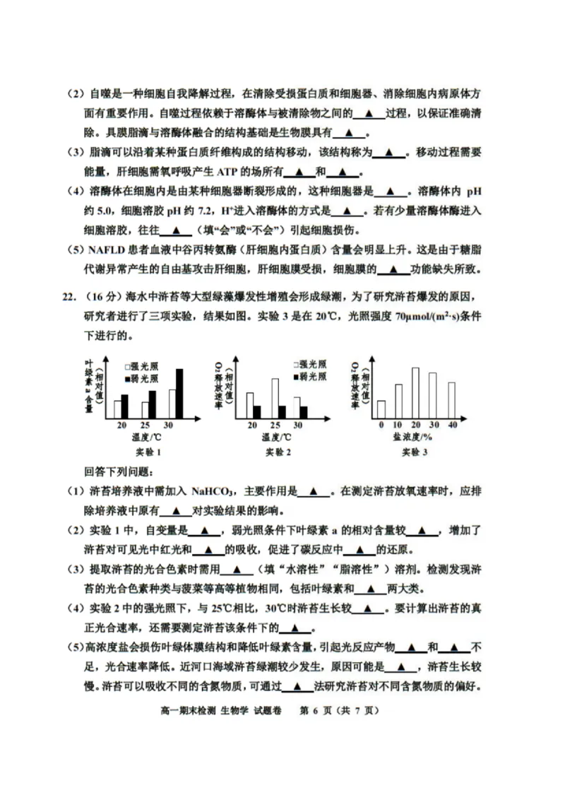 浙江省嘉兴市2024-2025学年高一上学期期末检测试题生物PDF版含答案_2024-2025高一（7-7月题库）_2025年02月试卷_0225浙江省嘉兴市2024-2025学年高一上学期期末检测