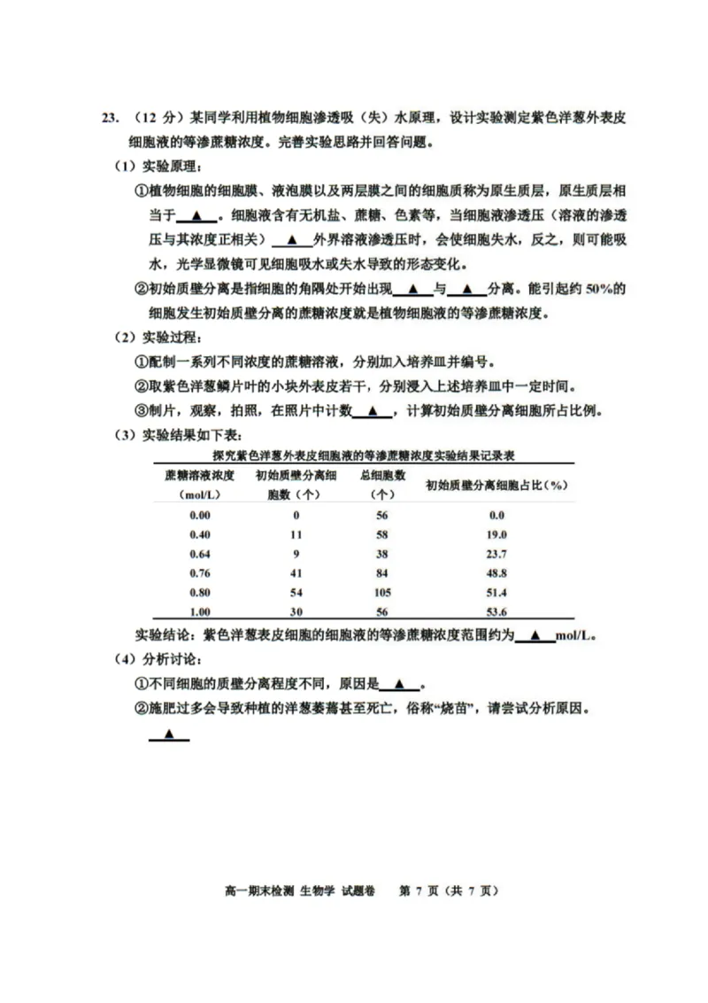 浙江省嘉兴市2024-2025学年高一上学期期末检测试题生物PDF版含答案_2024-2025高一（7-7月题库）_2025年02月试卷_0225浙江省嘉兴市2024-2025学年高一上学期期末检测