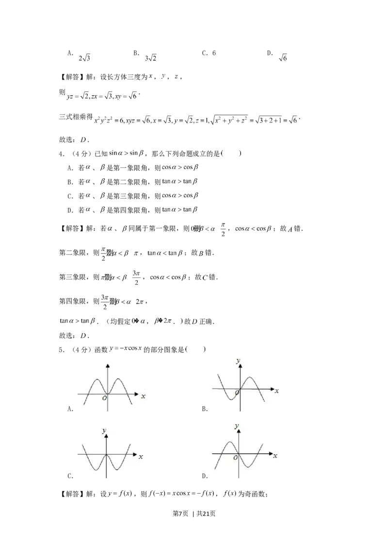 2000年天津高考文科数学真题及答案_数学高考真题试卷_旧1990-2007&middot;高考数学真题_1990-2007&middot;高考数学真题&middot;word_天津