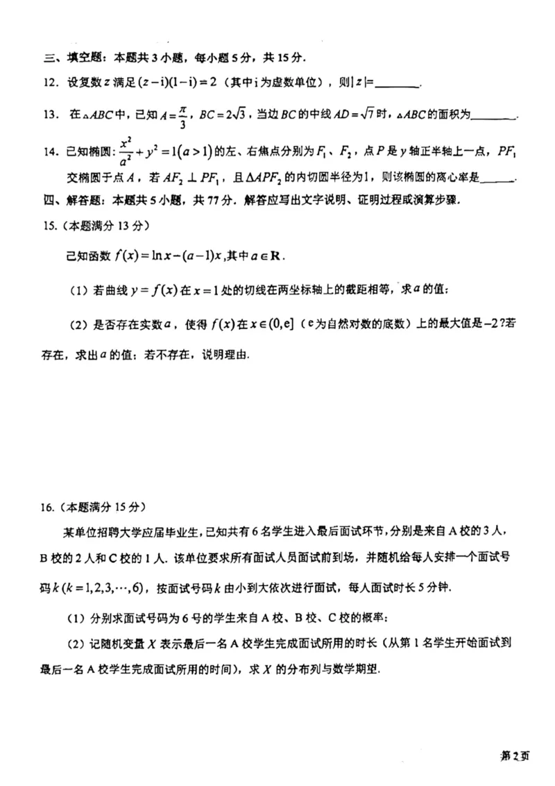 师大附中2023-2024年高三下六模_2024年5月_01按日期_28号_2024届吉林东北师大附中高三下第六次模拟考试_吉林省长春市东北师范大学附属中学2023-2024学年高三下学期第六次模拟考试数学