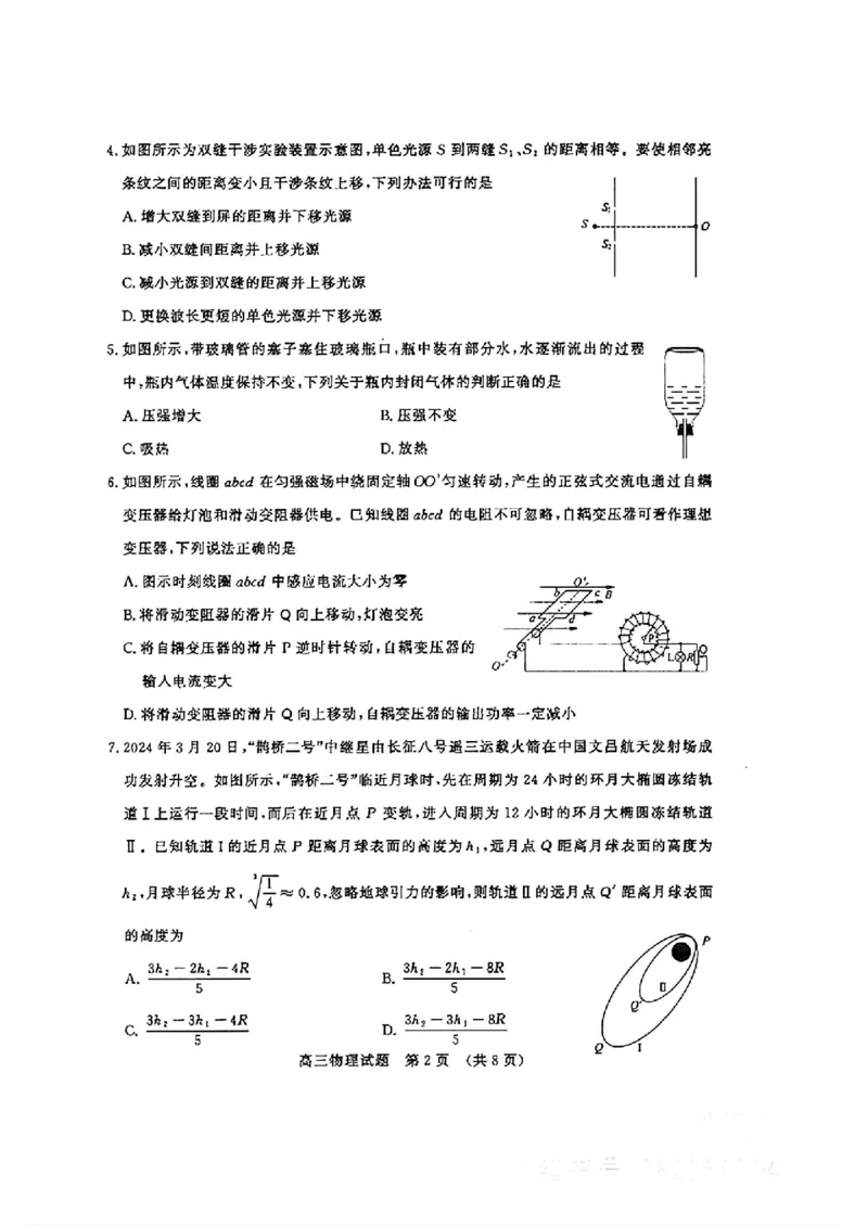 山东卷山东省济南市2024年(届)高三高考5月适应性训练(济南三模)(5.14-5.16)物理试卷_2024年5月_01按日期_21号_2024届山东省济南市高考针对性训练(5月)三模