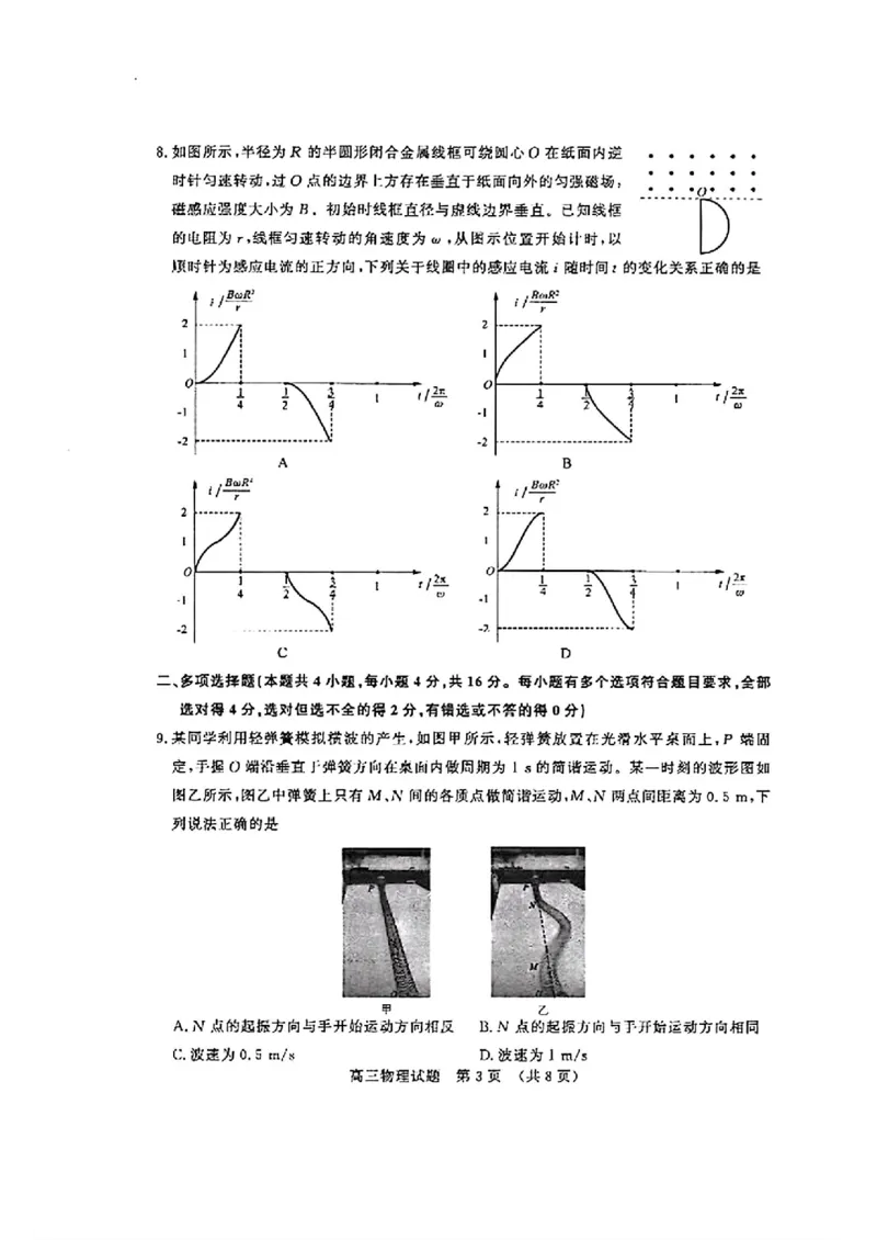 山东卷山东省济南市2024年(届)高三高考5月适应性训练(济南三模)(5.14-5.16)物理试卷_2024年5月_01按日期_21号_2024届山东省济南市高考针对性训练(5月)三模