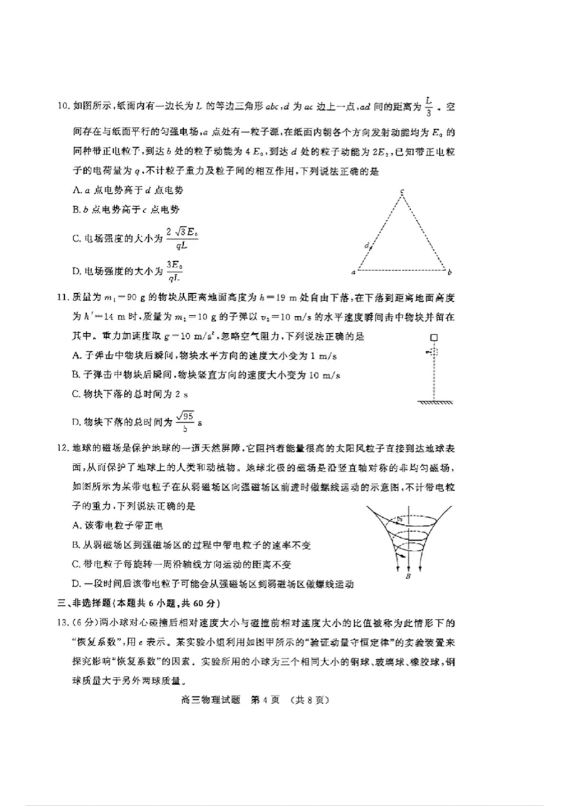 山东卷山东省济南市2024年(届)高三高考5月适应性训练(济南三模)(5.14-5.16)物理试卷_2024年5月_01按日期_21号_2024届山东省济南市高考针对性训练(5月)三模