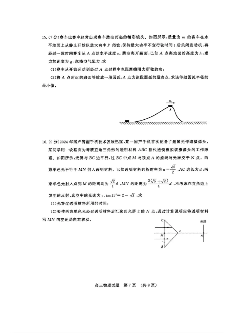 山东卷山东省济南市2024年(届)高三高考5月适应性训练(济南三模)(5.14-5.16)物理试卷_2024年5月_01按日期_21号_2024届山东省济南市高考针对性训练(5月)三模
