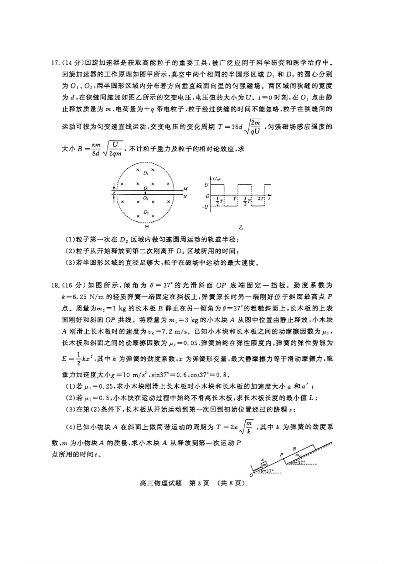 山东卷山东省济南市2024年(届)高三高考5月适应性训练(济南三模)(5.14-5.16)物理试卷_2024年5月_01按日期_21号_2024届山东省济南市高考针对性训练(5月)三模