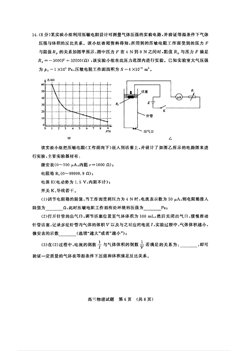 山东卷山东省济南市2024年(届)高三高考5月适应性训练(济南三模)(5.14-5.16)物理试卷_2024年5月_01按日期_21号_2024届山东省济南市高考针对性训练(5月)三模