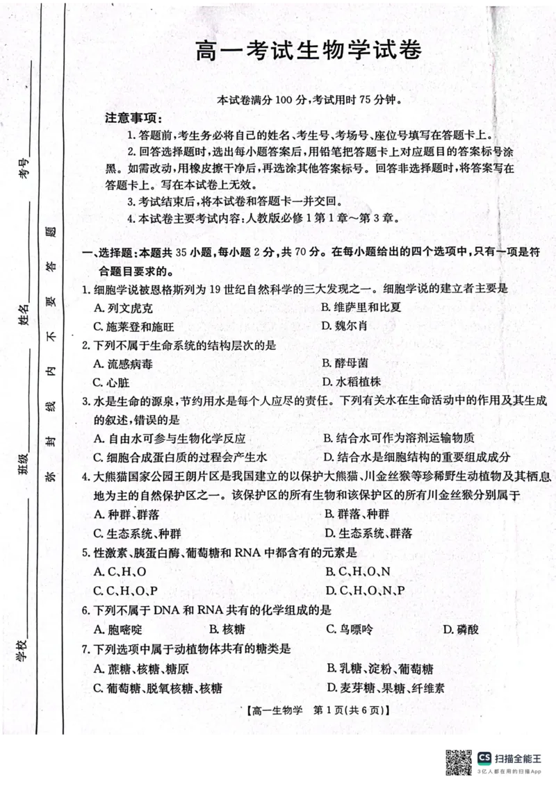 辽宁省辽阳市2024-2025学年高一上学期期中考试生物PDF版含答案_2024-2025高一（7-7月题库）_2024年11月试卷_1106辽宁省辽阳市2024-2025学年高一上学期期中考试