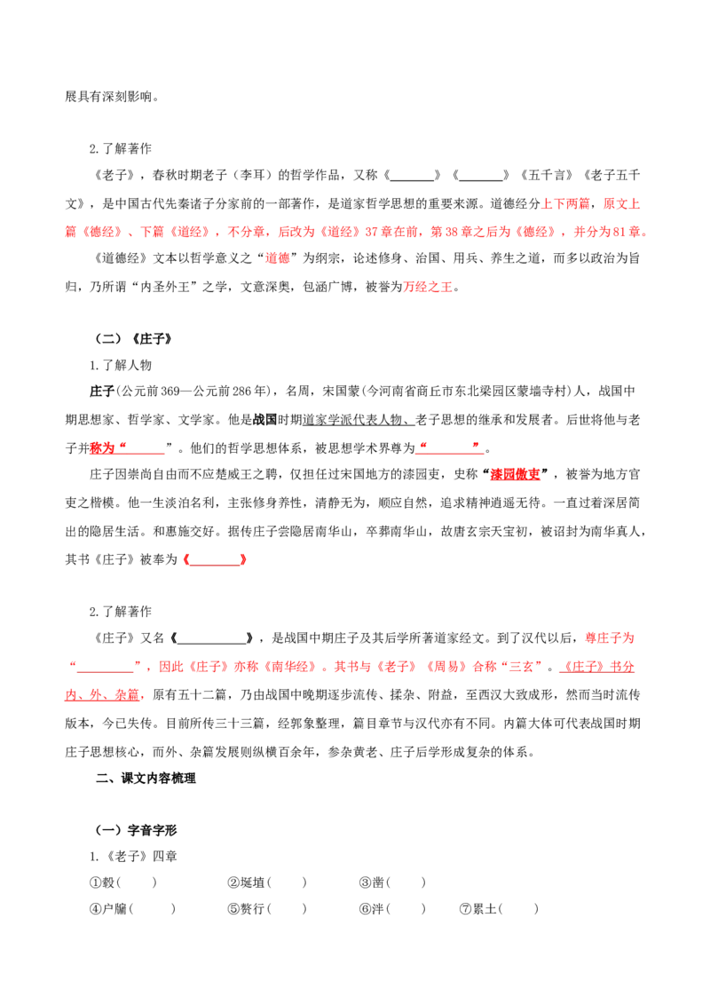 第2单元习先秦诸子散文明立身处世之道（学生版）-高二语文同步必背知识清单（统编版选择性必修上册）_E015高中全科试卷_语文试题_选修上_3.新版高中语文试卷选择性必修上册
