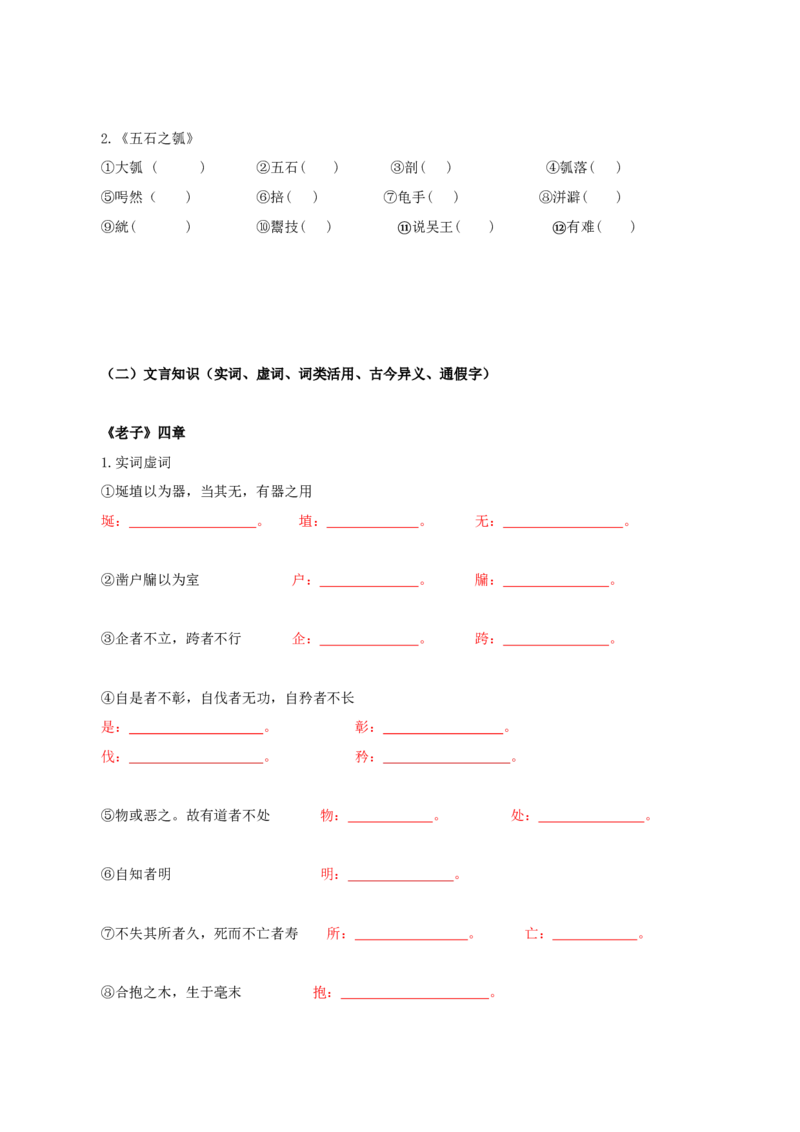 第2单元习先秦诸子散文明立身处世之道（学生版）-高二语文同步必背知识清单（统编版选择性必修上册）_E015高中全科试卷_语文试题_选修上_3.新版高中语文试卷选择性必修上册